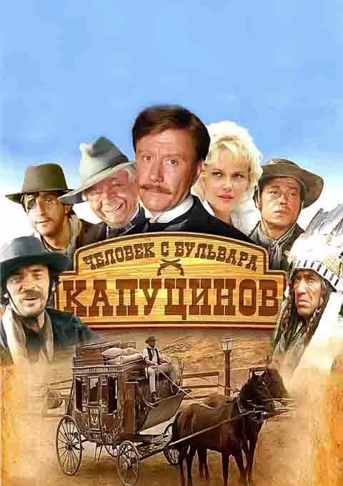 一个来自嘉布遣修会林荫道的人